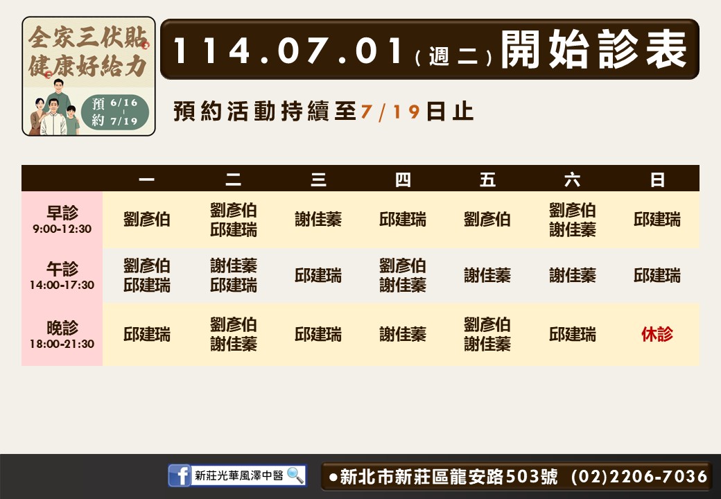 新莊光華風澤7月門診表