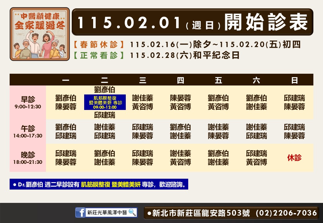 新莊光華風澤門診時間表 1
