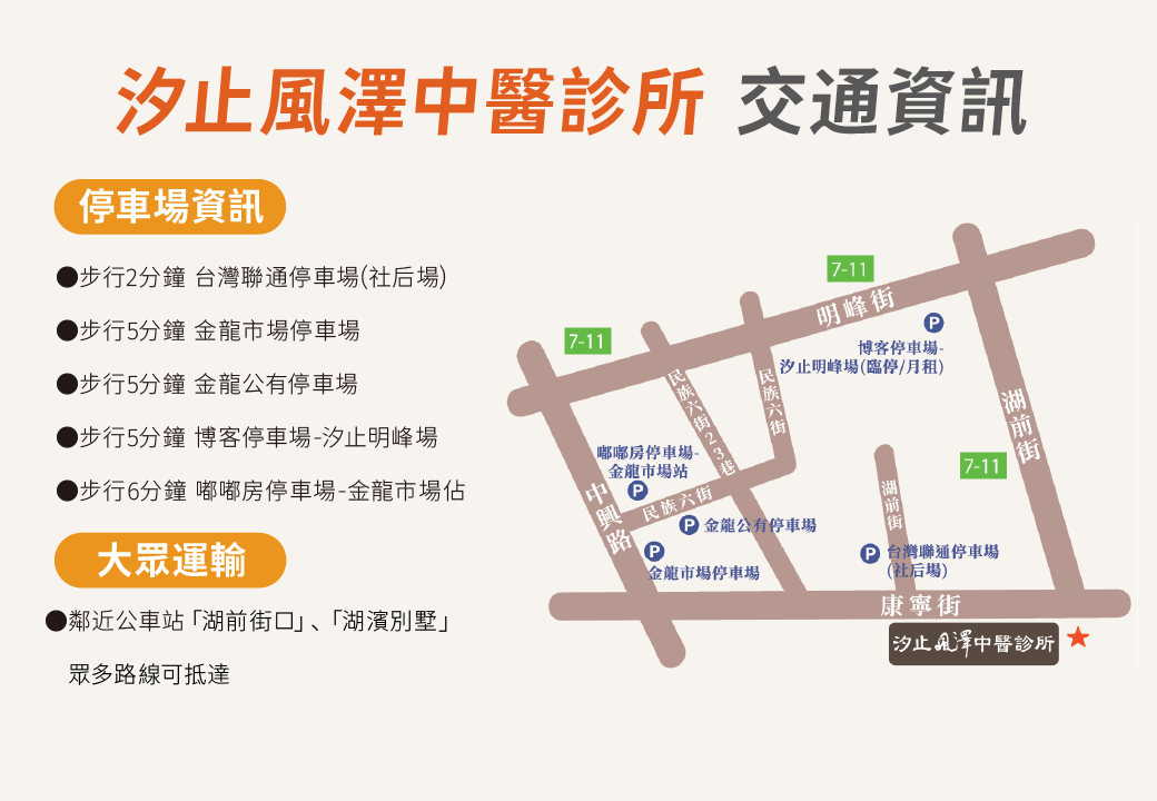 汐止風澤停車資訊