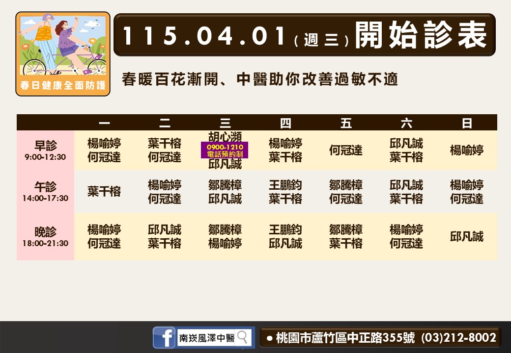 南崁風澤門診時間表 1
