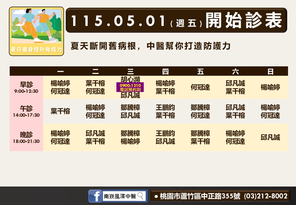 南崁風澤門診時間表 1