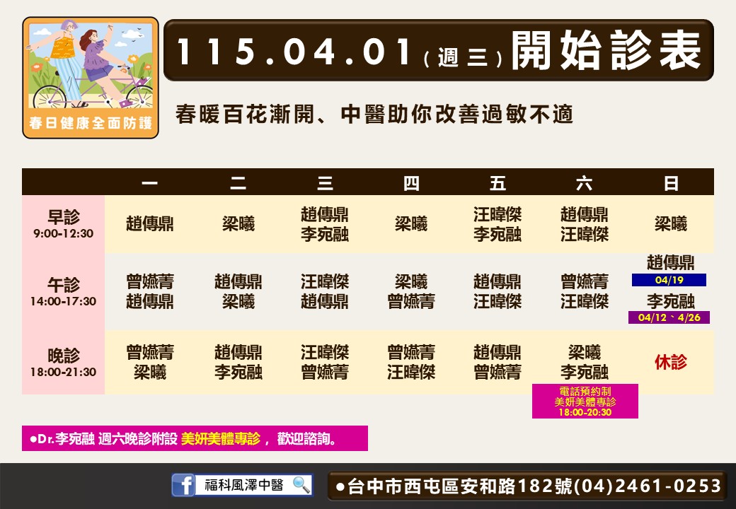 福科風澤門診時間表 1