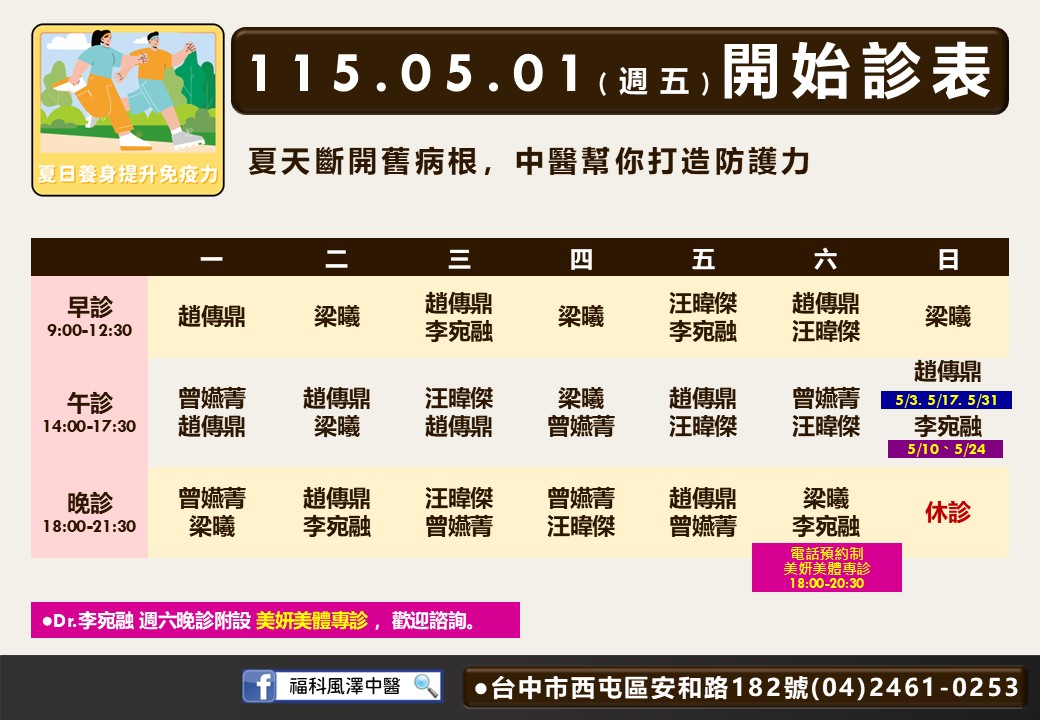 福科風澤門診時間表 1