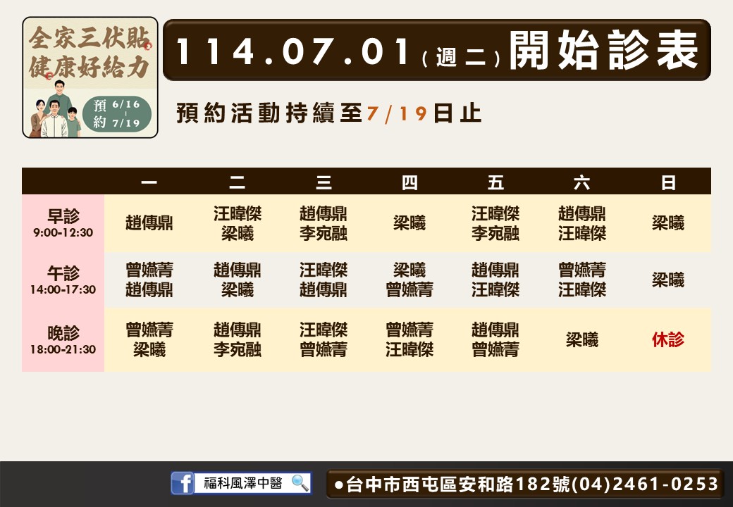 福科風澤7月門診表