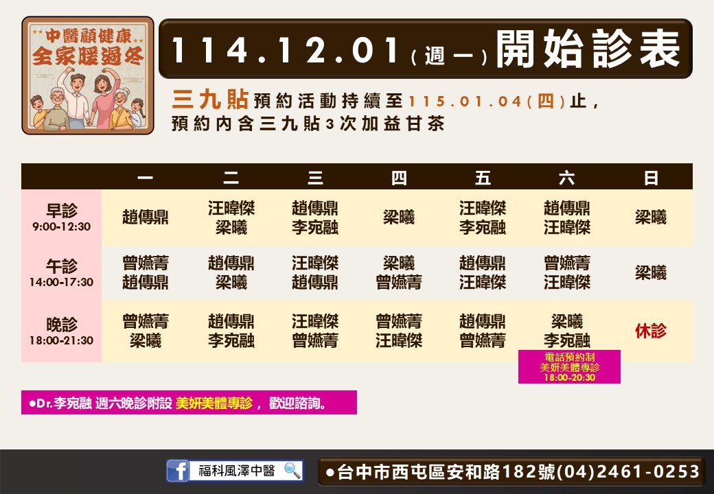 福科風澤114年12月診表