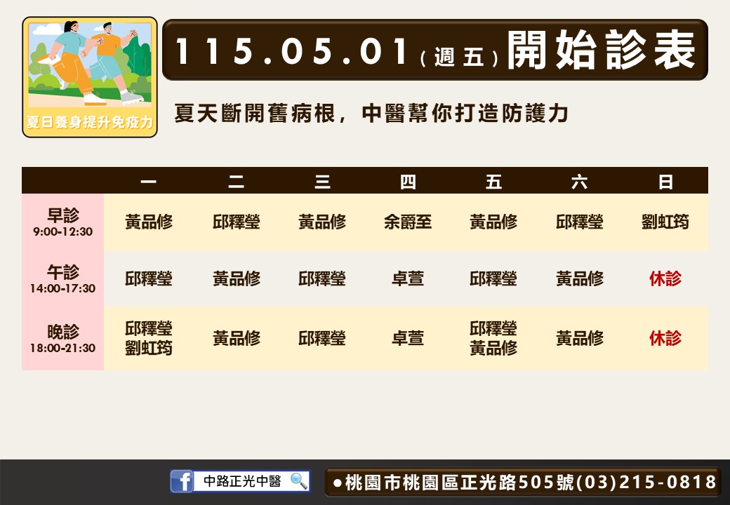 中路正光門診時間表 1