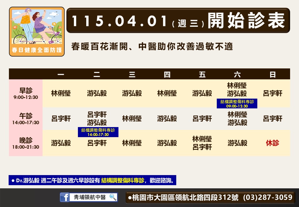 青埔領航門診時間表 1