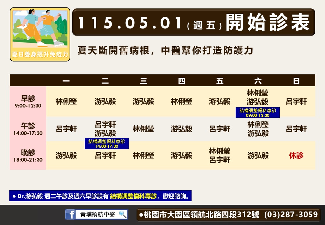 青埔領航門診時間表 1