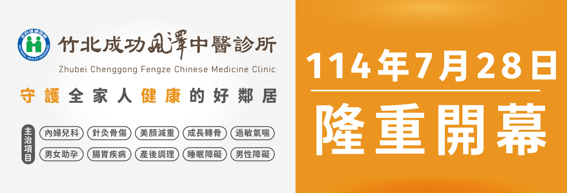 竹北成功院所開幕輪播圖
