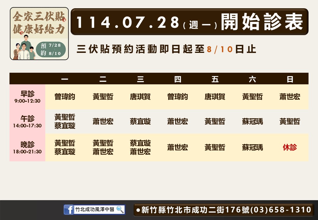 竹北成功風澤7月診表