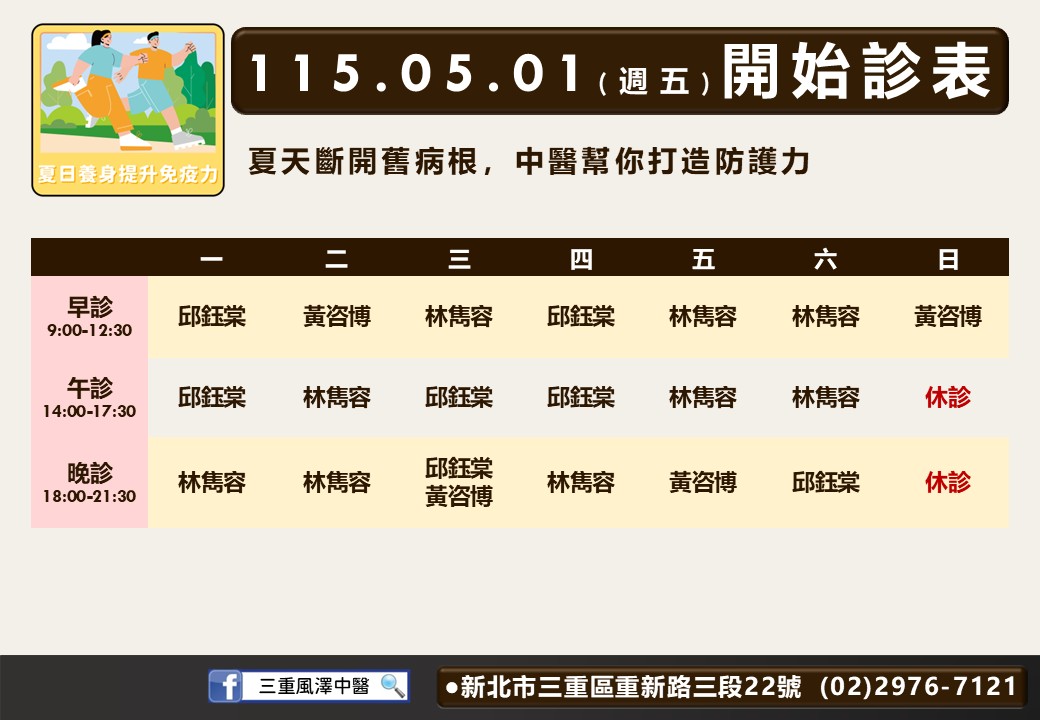 三重風澤門診時間表 1
