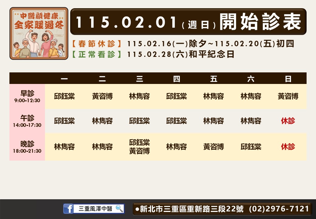 三重風澤門診時間表 1