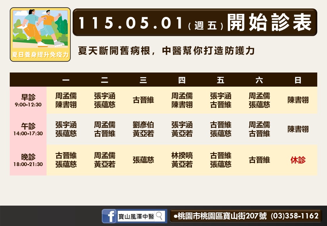 寶山風澤 寶山五月門診表