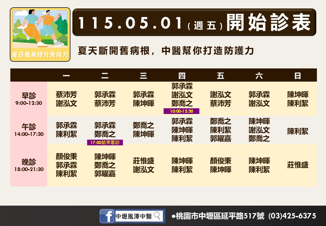 中壢風澤 6.中壢-2