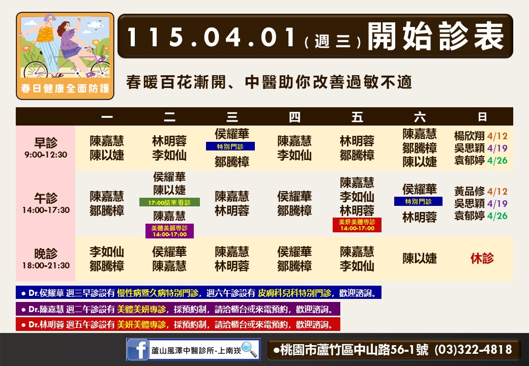 蘆山風澤門診時間表 1