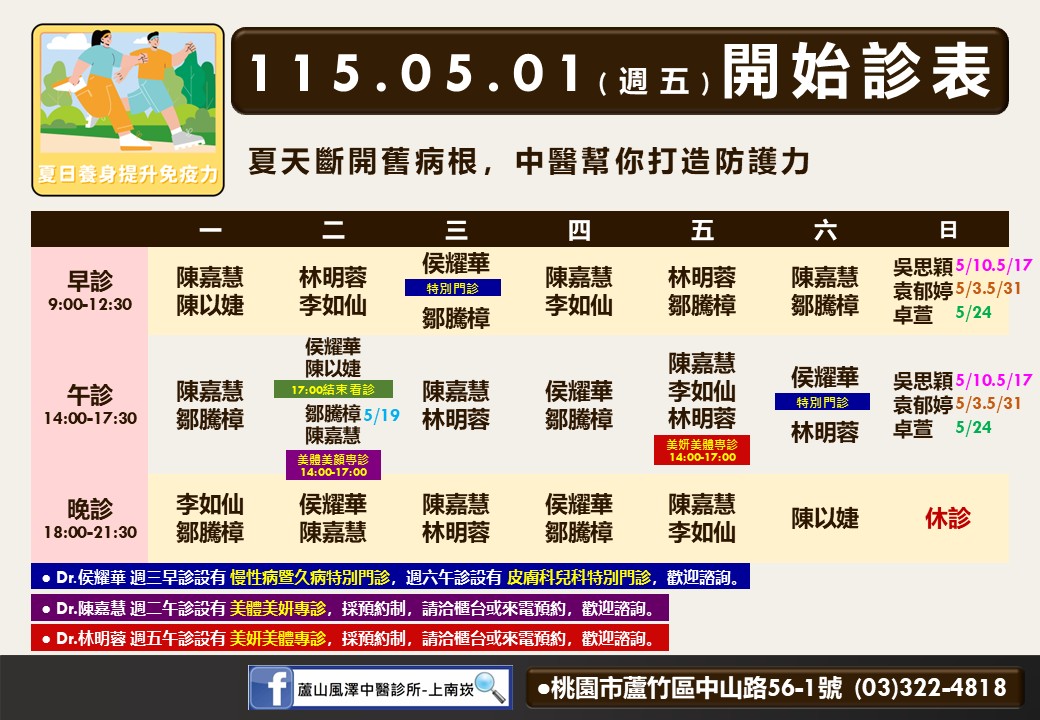 蘆山風澤門診時間表 1