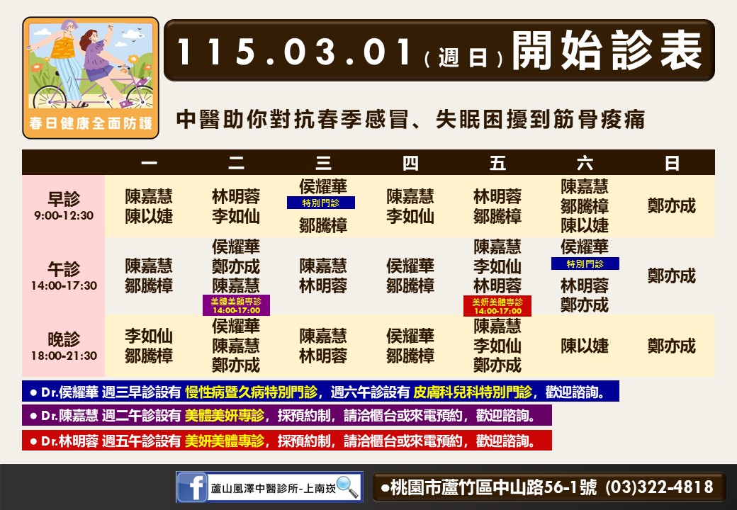 蘆山風澤門診時間表 1
