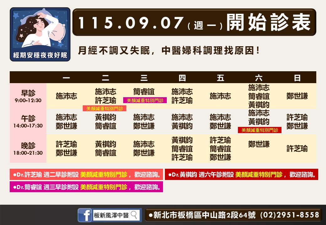 板新風澤｜風澤中醫體系 97板新