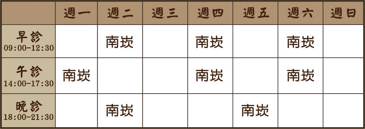 葉千榕醫師診表