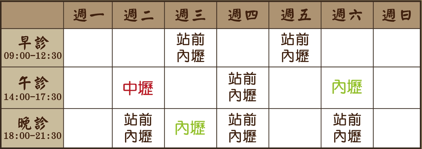余政澔醫師個人診表