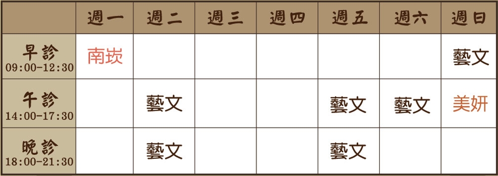 胡心瀕 醫師｜藝文風澤｜風澤中醫 胡心瀕醫師七月門診表