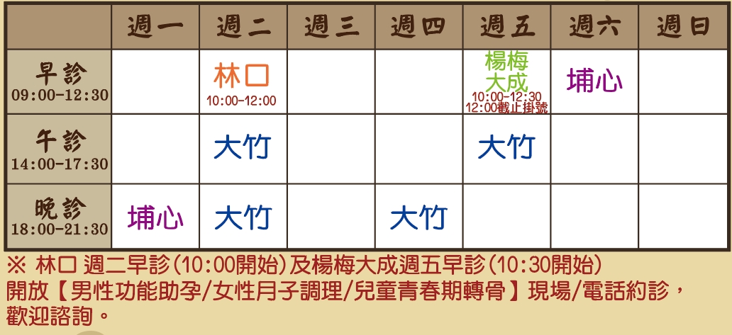 姜智釗醫師10月診表