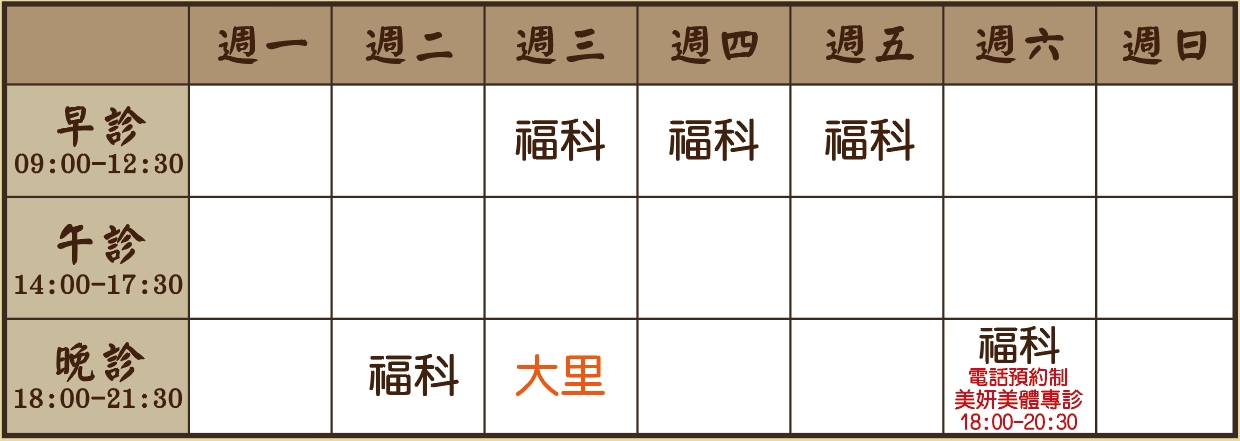李宛融醫師10月診表