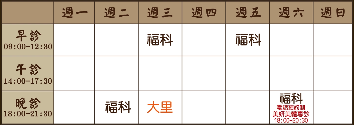 李宛融醫師114年11月起診表
