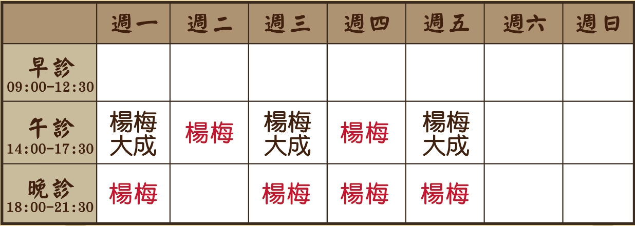 林綎華醫師10月診表