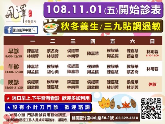 蘆山風澤中醫 11月門診表 風澤中醫 蘆山風澤中醫 11月門診表 風澤中醫