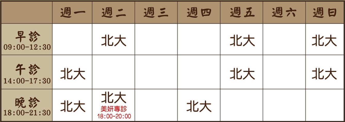 芮家君醫師6月門診表