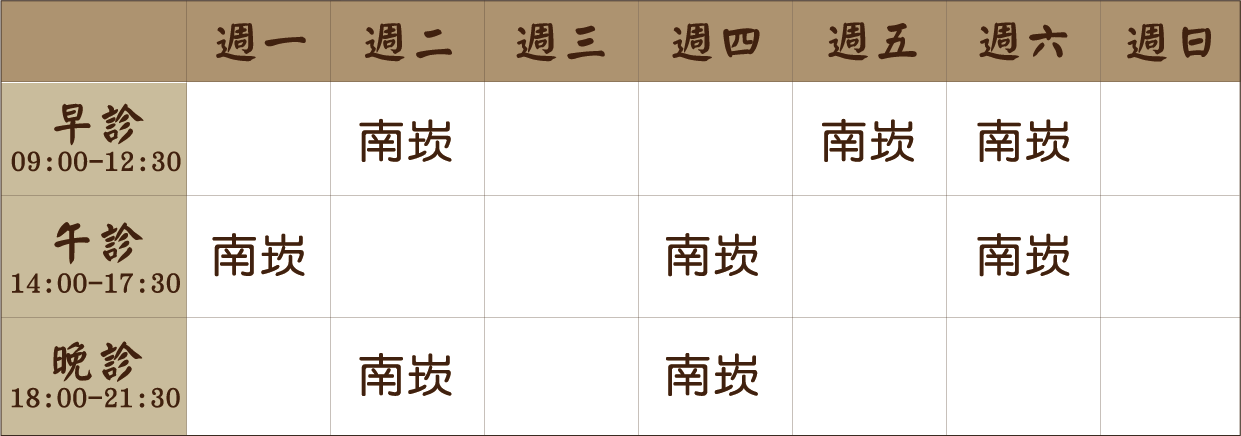 葉千榕 醫師｜南崁風澤｜風澤中醫 葉千榕醫師七月門診表