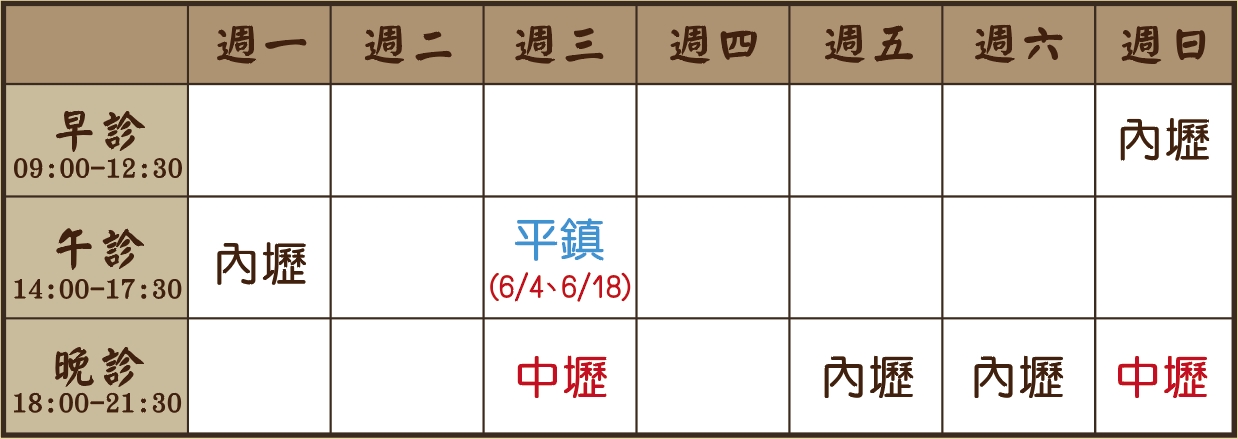 莊惟盛醫師個人診表