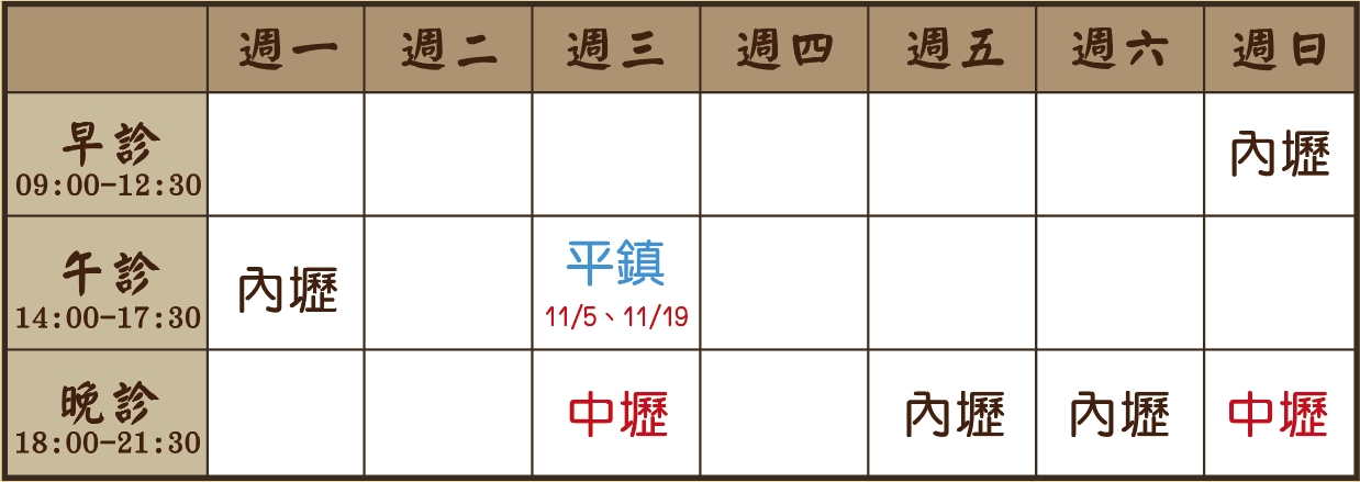 莊惟盛醫師10月診表
