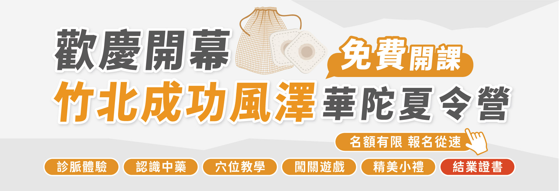 竹北成功風澤華陀夏令營課程BANNER