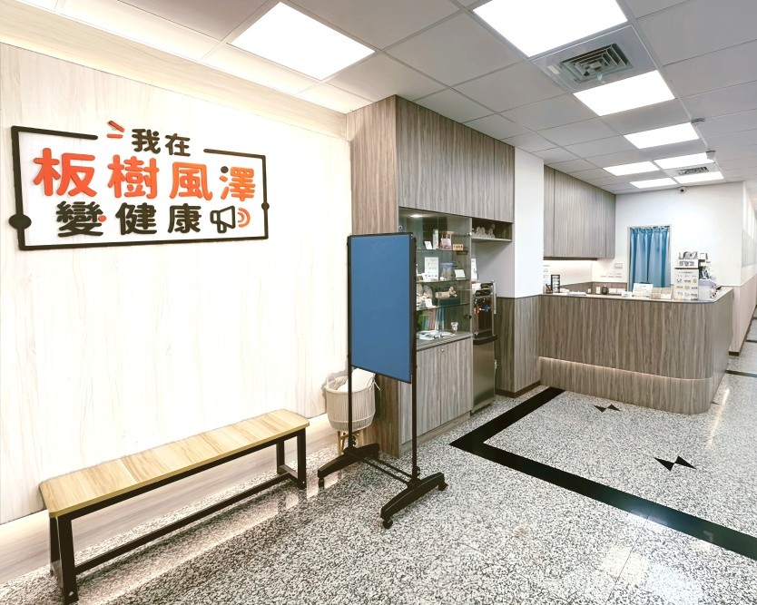 板橋板樹風澤｜風澤中醫體系 板橋板樹風澤中醫診所櫃台