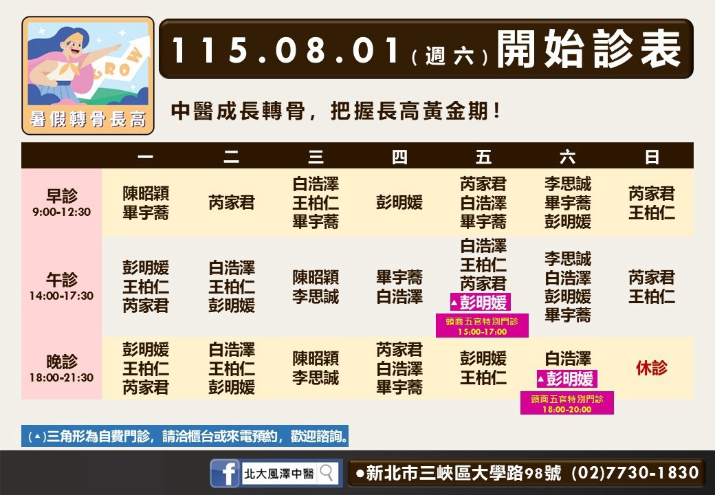 北大風澤 北大八月門診表