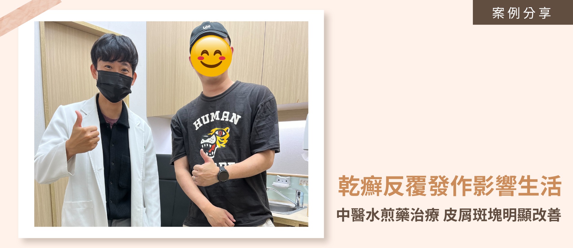 乾癬患者深受皮膚紅斑與大量銀白色皮屑困擾，透過中醫辨證論治與體質調理改善乾癬發作