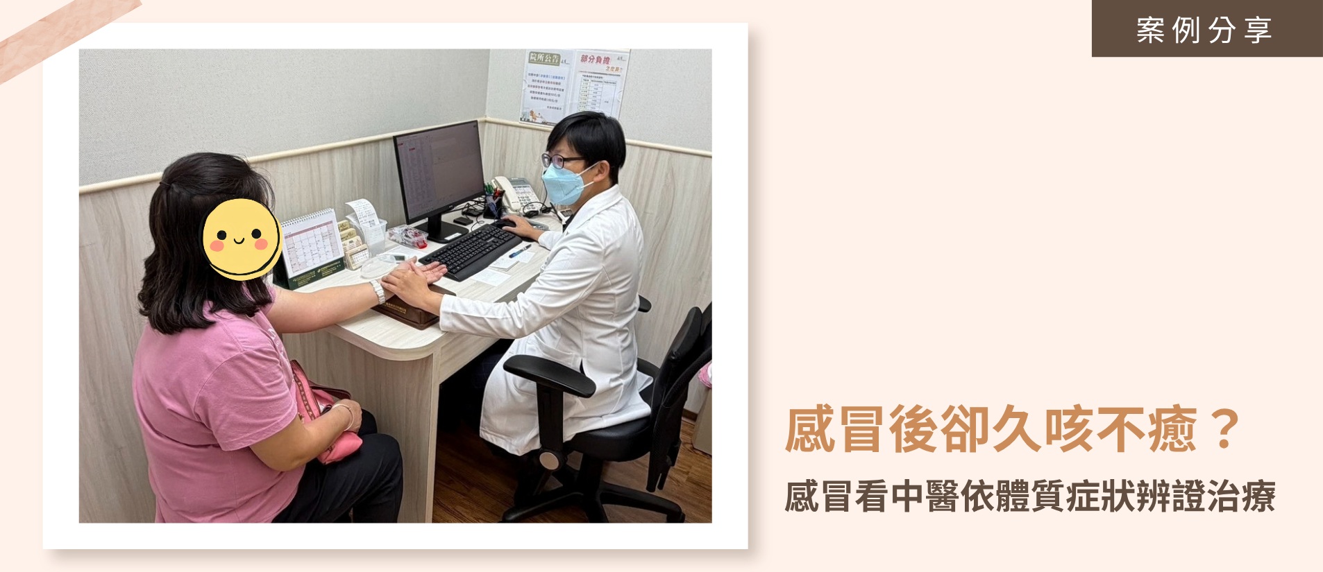 50多歲女性患者在感冒後依然久咳不癒長達一個多月，因呼吸道黏膜受損與發炎導致持續咳嗽，尋求中醫治療以改善喉嚨癢與痰多等嚴重影響生活的症狀。