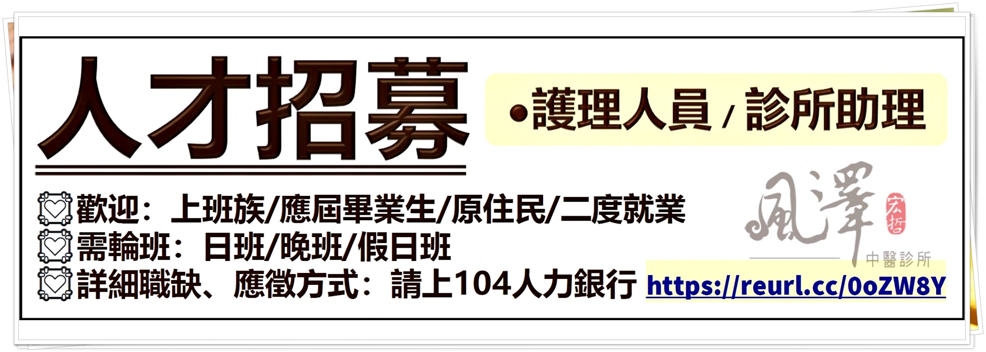 風澤中醫 風澤中醫 風澤中醫 風澤中醫