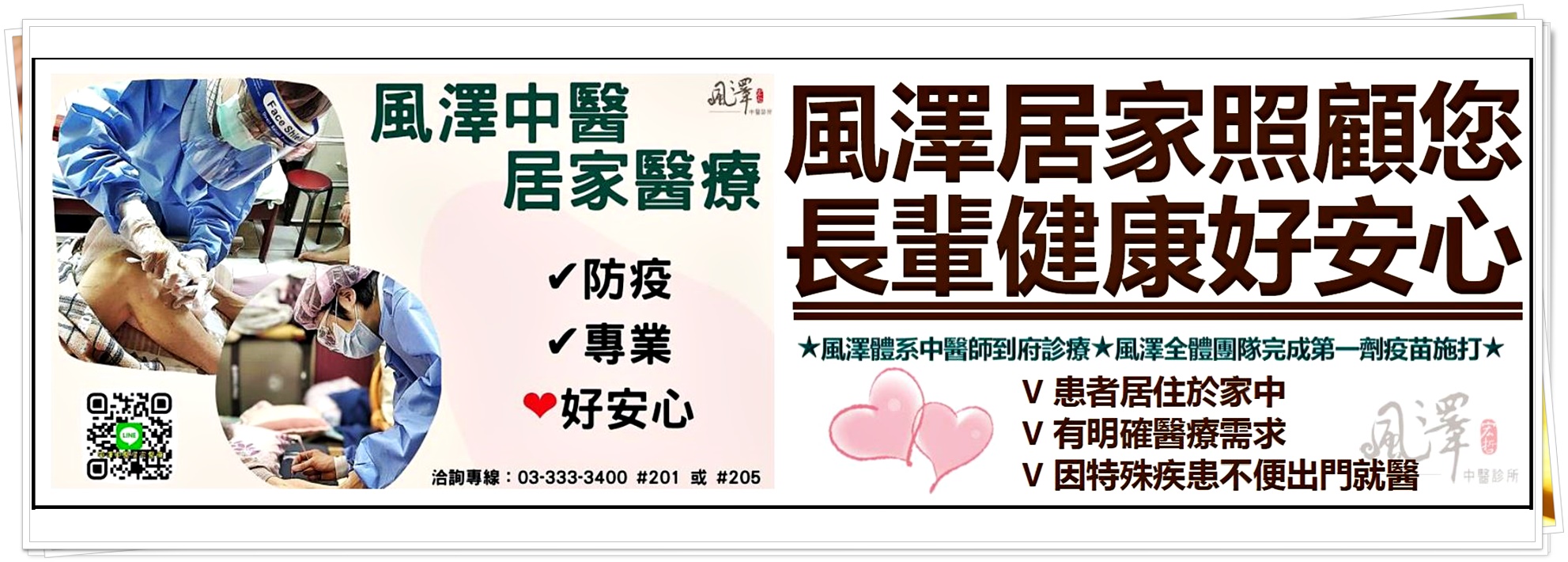 風澤中醫 風澤中醫 風澤中醫 風澤中醫