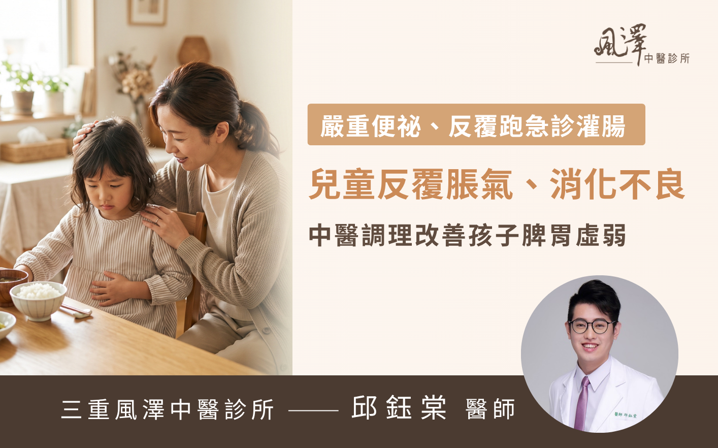 兒童胃腸脹氣與消化不良，中醫調理改善小孩脾胃虛弱，幫助孩子恢復食慾並促進發育。