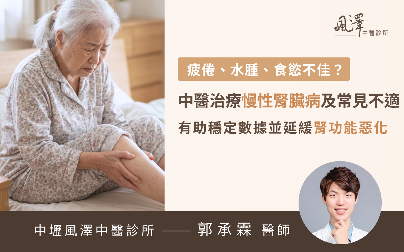 90歲高齡阿嬤透過中醫辨證論治調養，改善慢性腎衰竭並安全穩定腎功能，重獲元氣健康的日常生活情境。