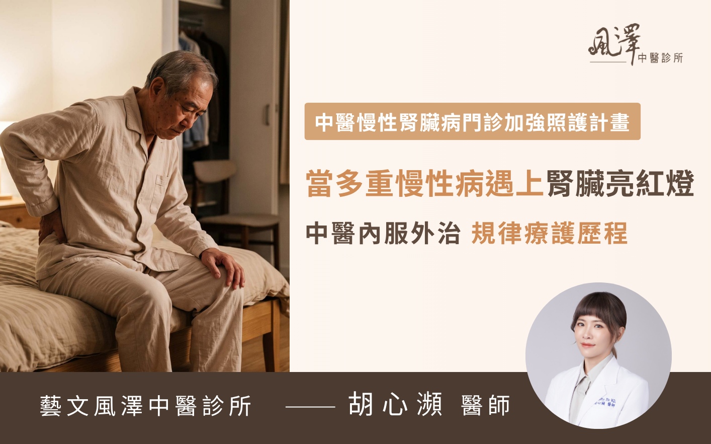 70歲長者曾受夜尿與腰痠背痛所苦，經中醫針對慢性腎臟病調理體質後，大幅改善睡眠與體力。