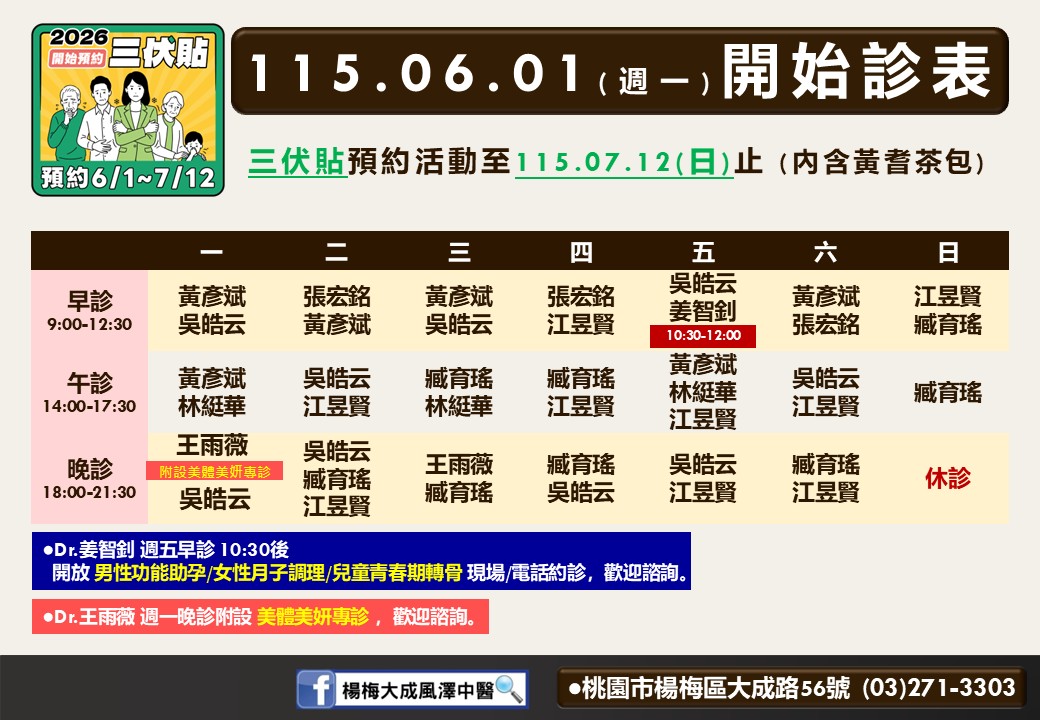 楊梅大成風澤6月門診表
