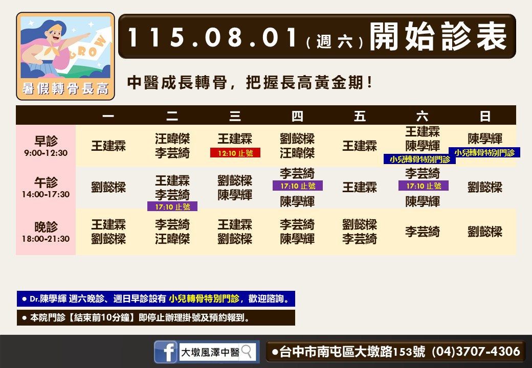 大墩風澤｜風澤中醫體系 大墩風澤門診表