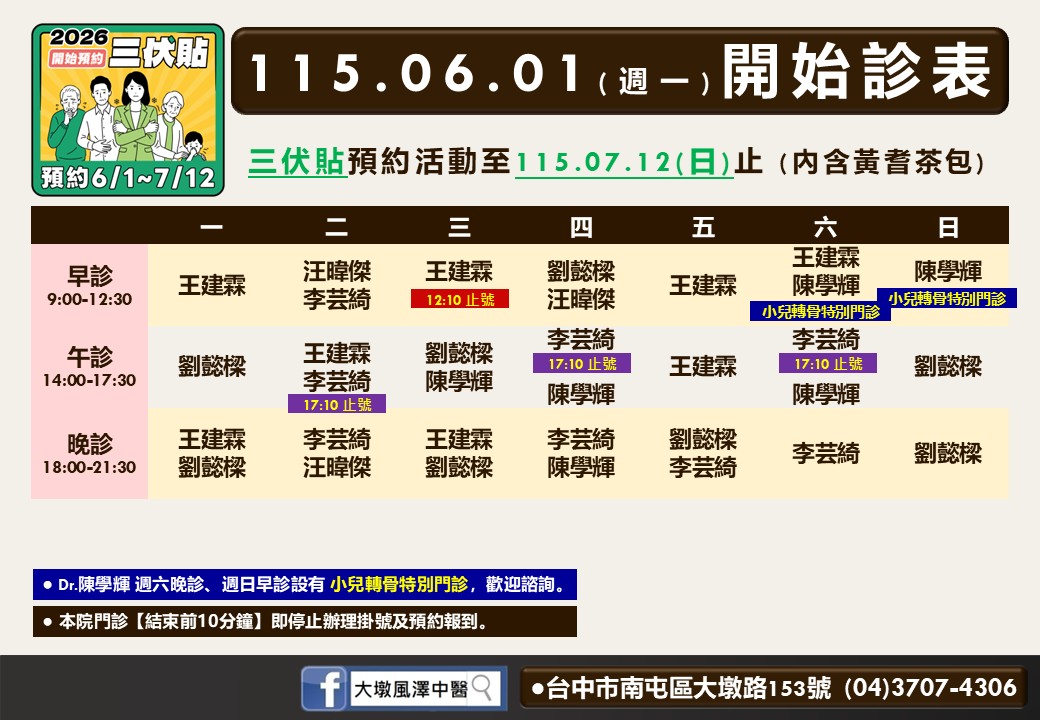 大墩風澤6月門診表