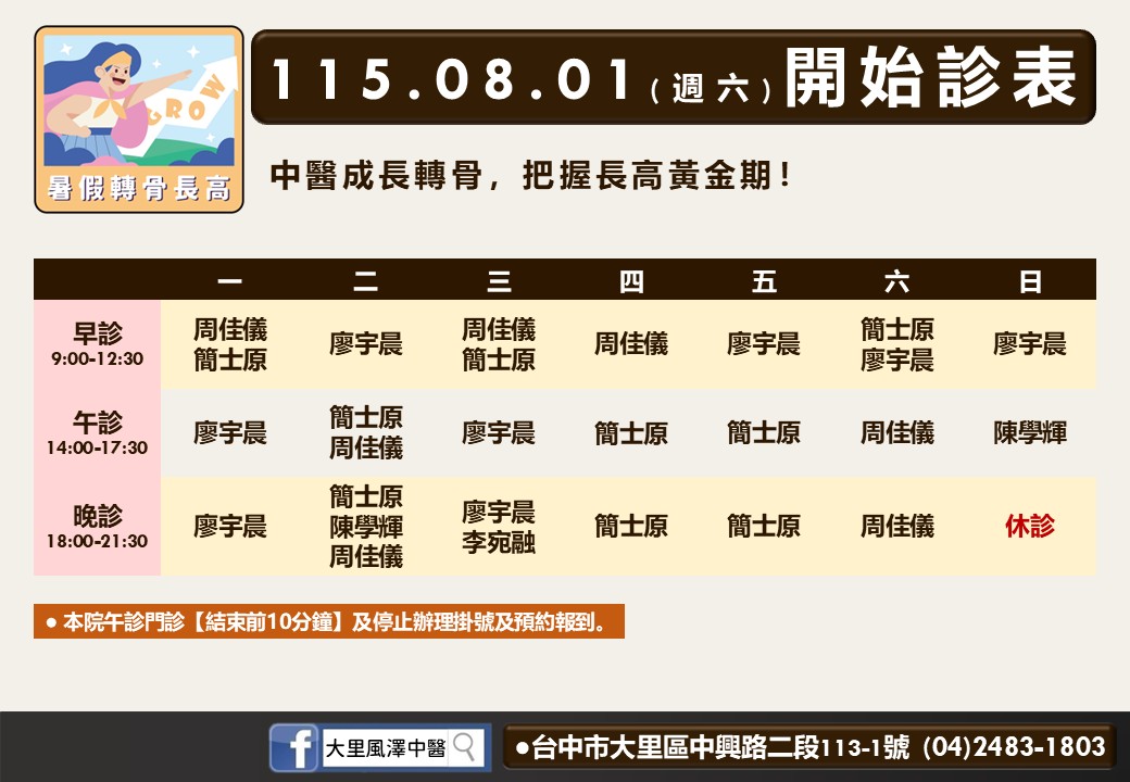 大里風澤門診表