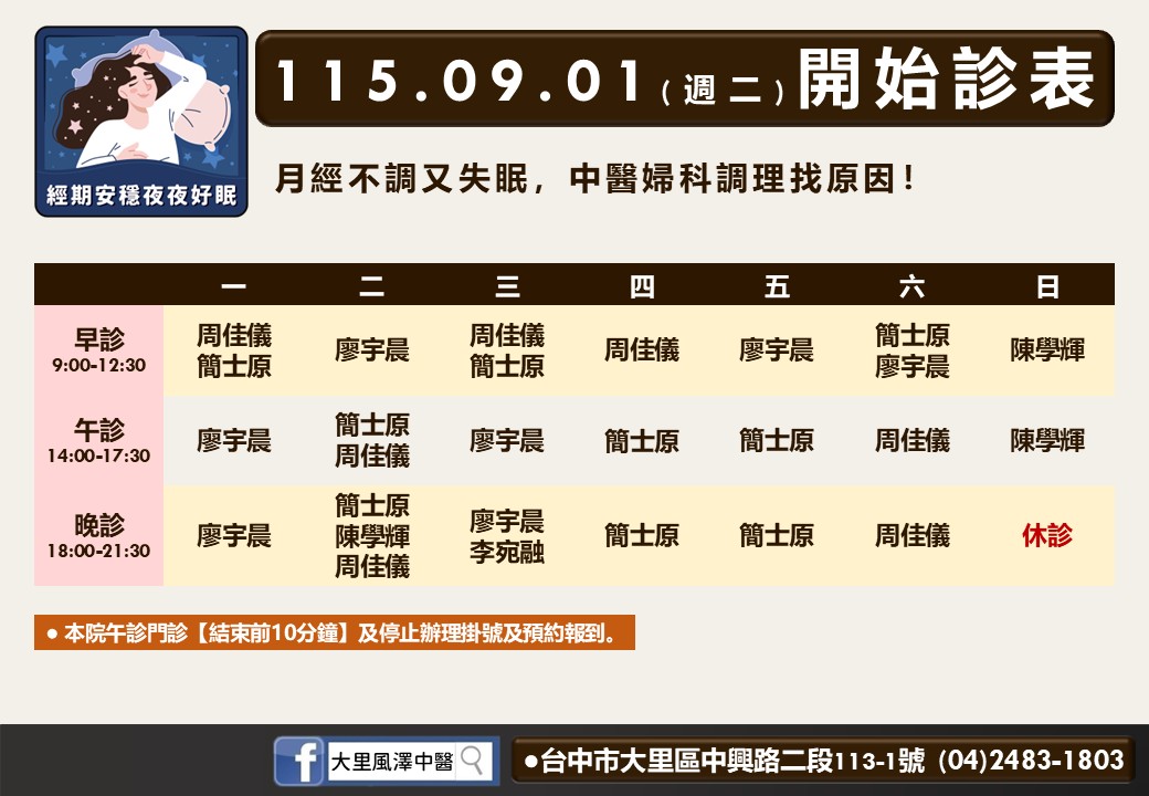 大里風澤9月門診表
