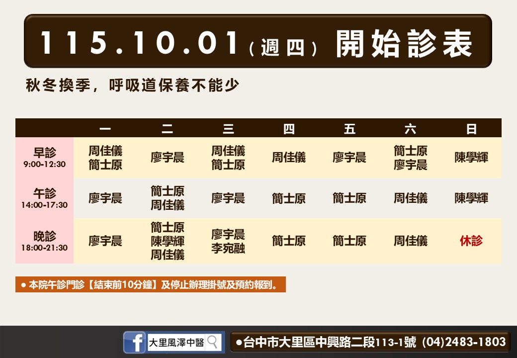 大里風澤門診表
